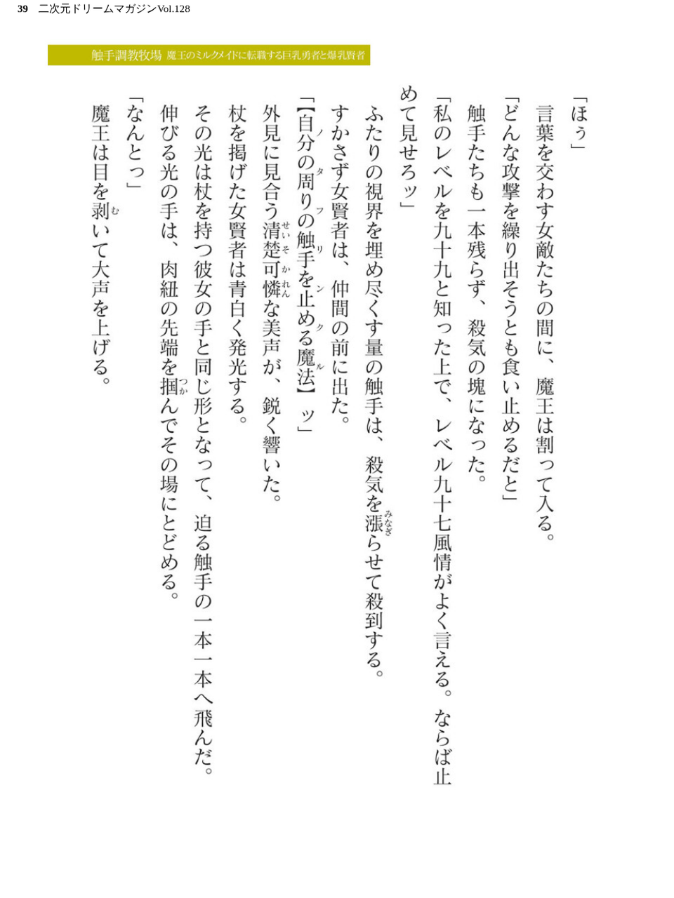二次元ドリームマガジンVol.128 39 ページ目