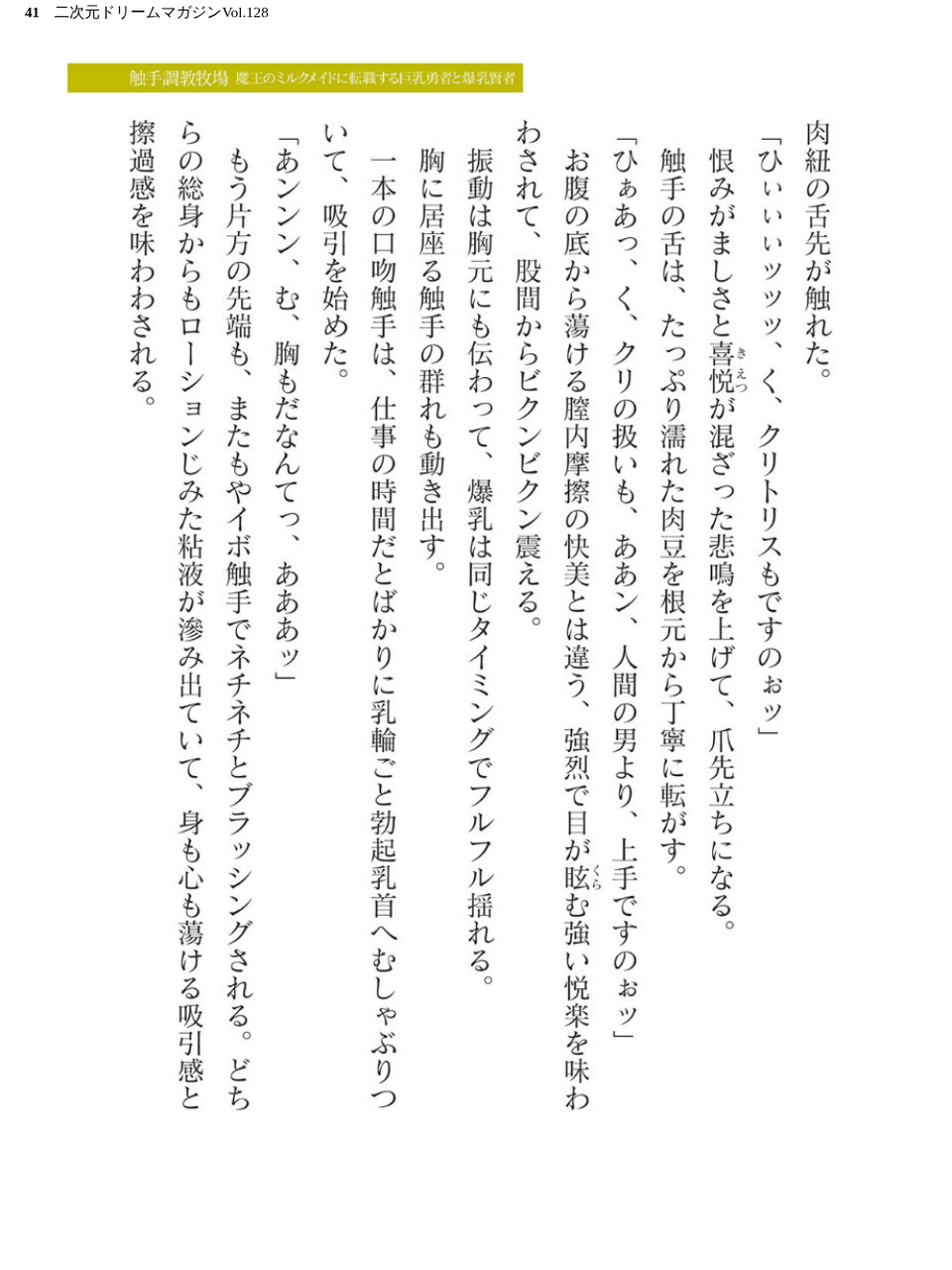 二次元ドリームマガジンVol.128 41 ページ目