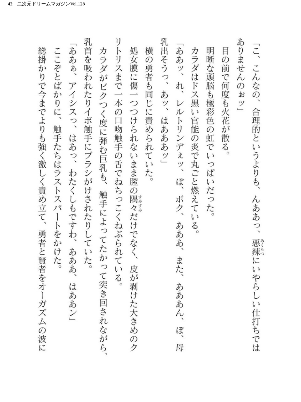 二次元ドリームマガジンVol.128 42 ページ目