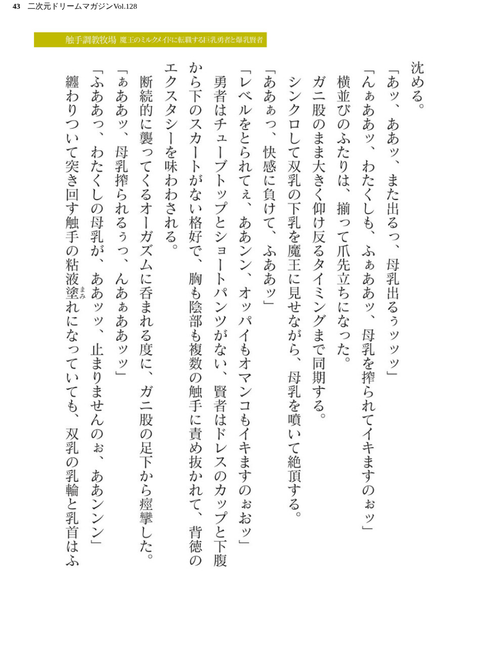 二次元ドリームマガジンVol.128 43 ページ目