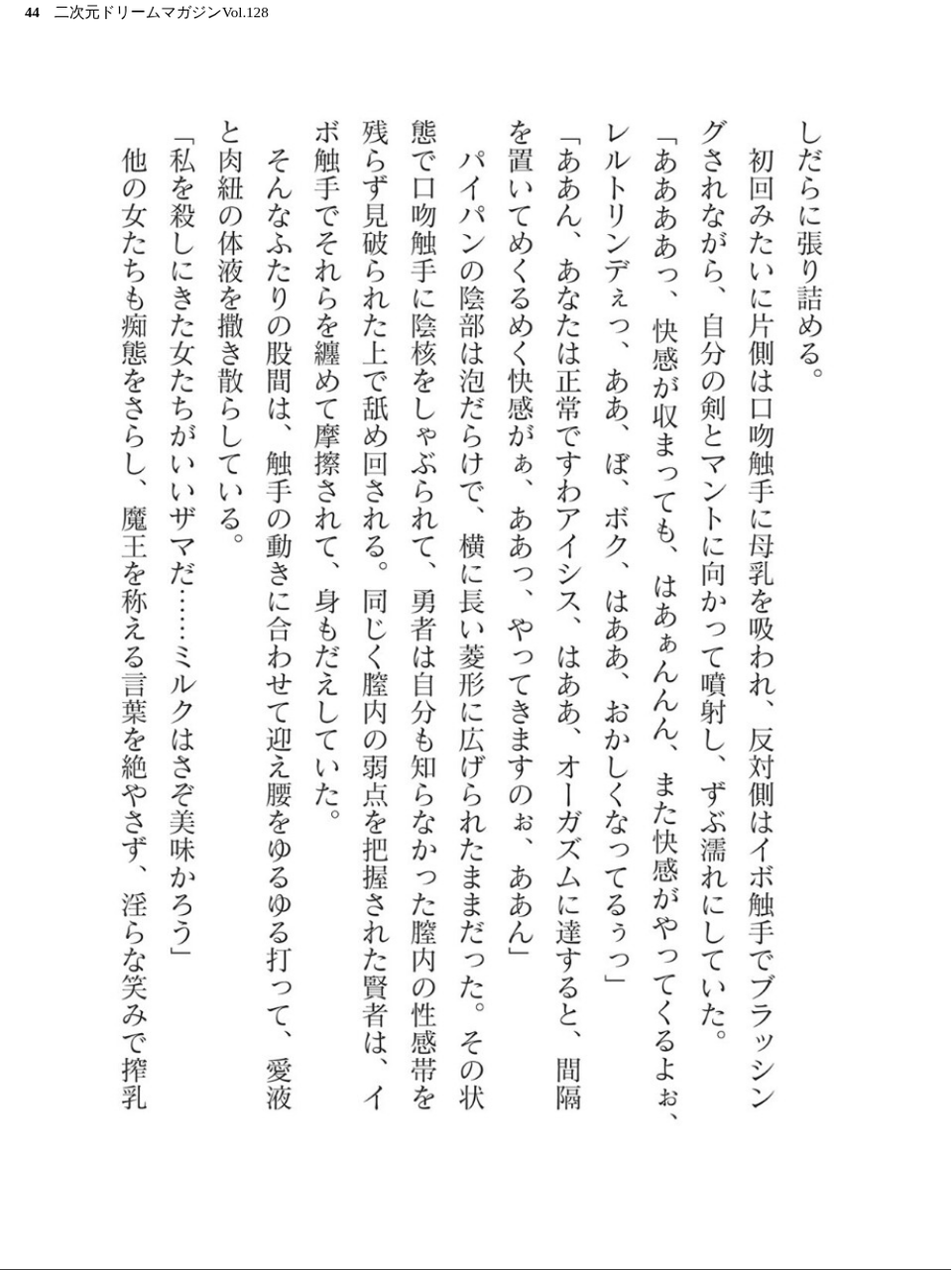 二次元ドリームマガジンVol.128 44 ページ目