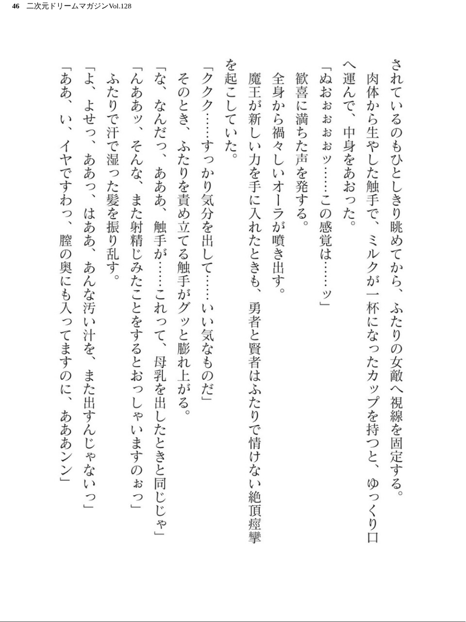 二次元ドリームマガジンVol.128 46 ページ目