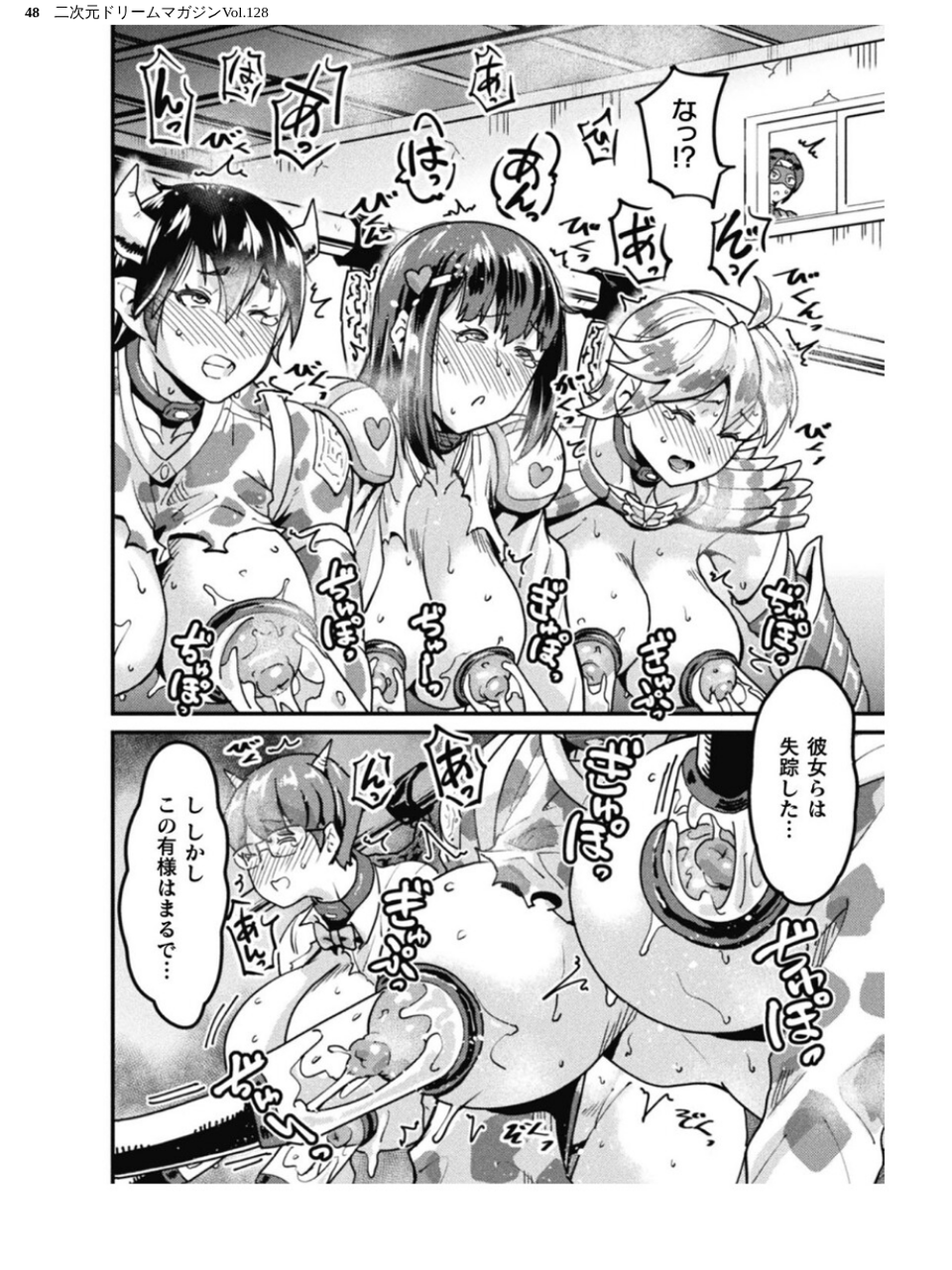 二次元ドリームマガジンVol.128 48 ページ目