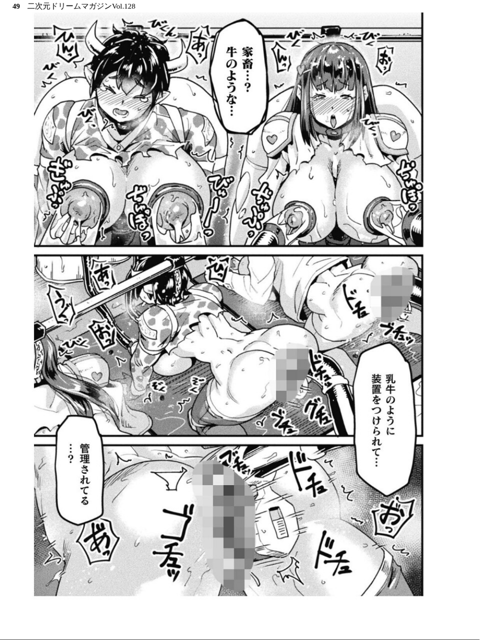 二次元ドリームマガジンVol.128 49 ページ目