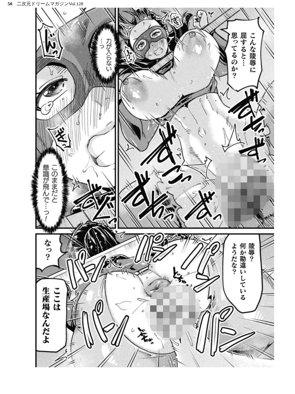 二次元ドリームマガジンVol.128 50 ページ目