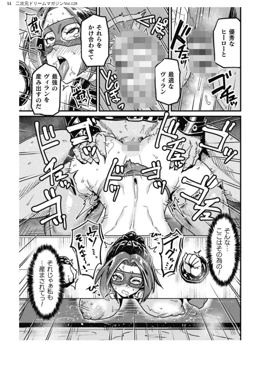 二次元ドリームマガジンVol.128 51 ページ目
