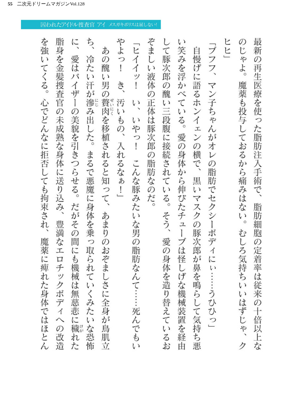 二次元ドリームマガジンVol.128 55 ページ目