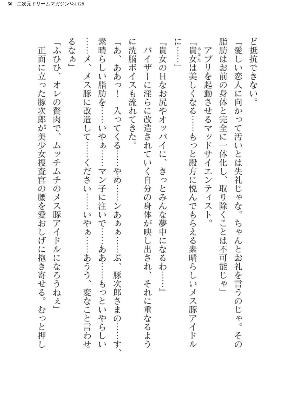 二次元ドリームマガジンVol.128 56 ページ目