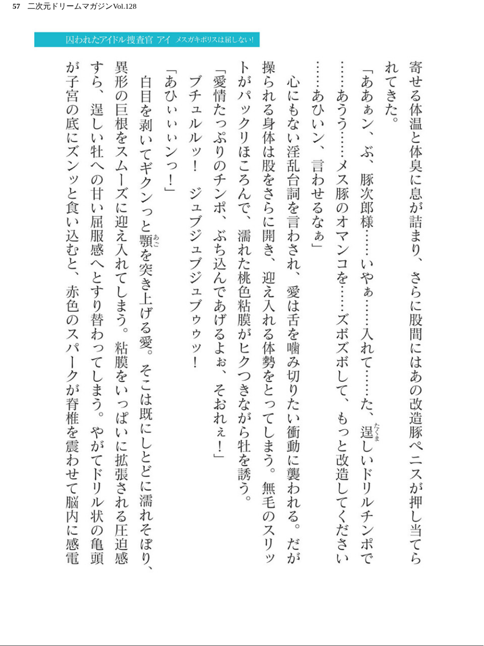 二次元ドリームマガジンVol.128 57 ページ目
