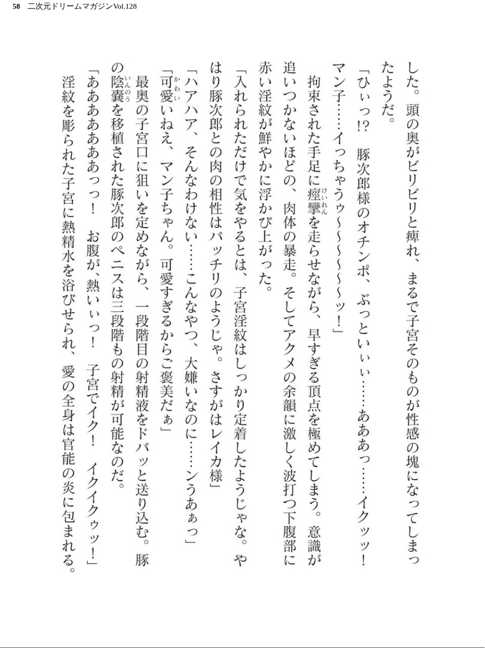 二次元ドリームマガジンVol.128 58 ページ目