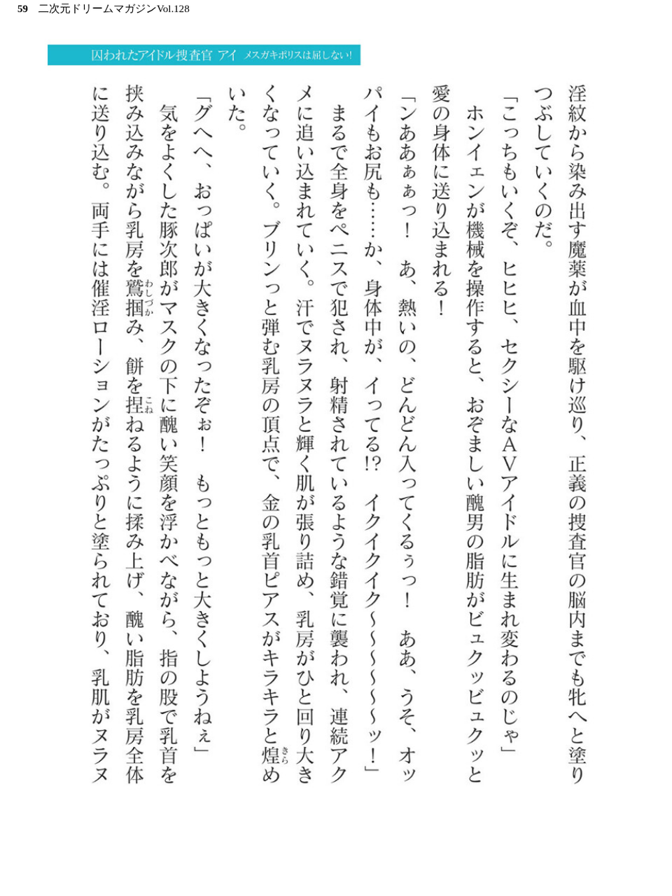 二次元ドリームマガジンVol.128 59 ページ目