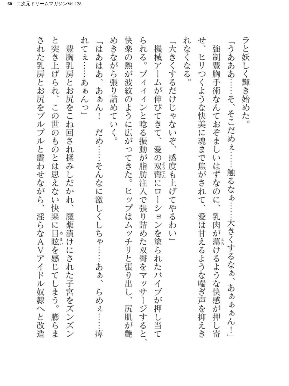 二次元ドリームマガジンVol.128 60 ページ目