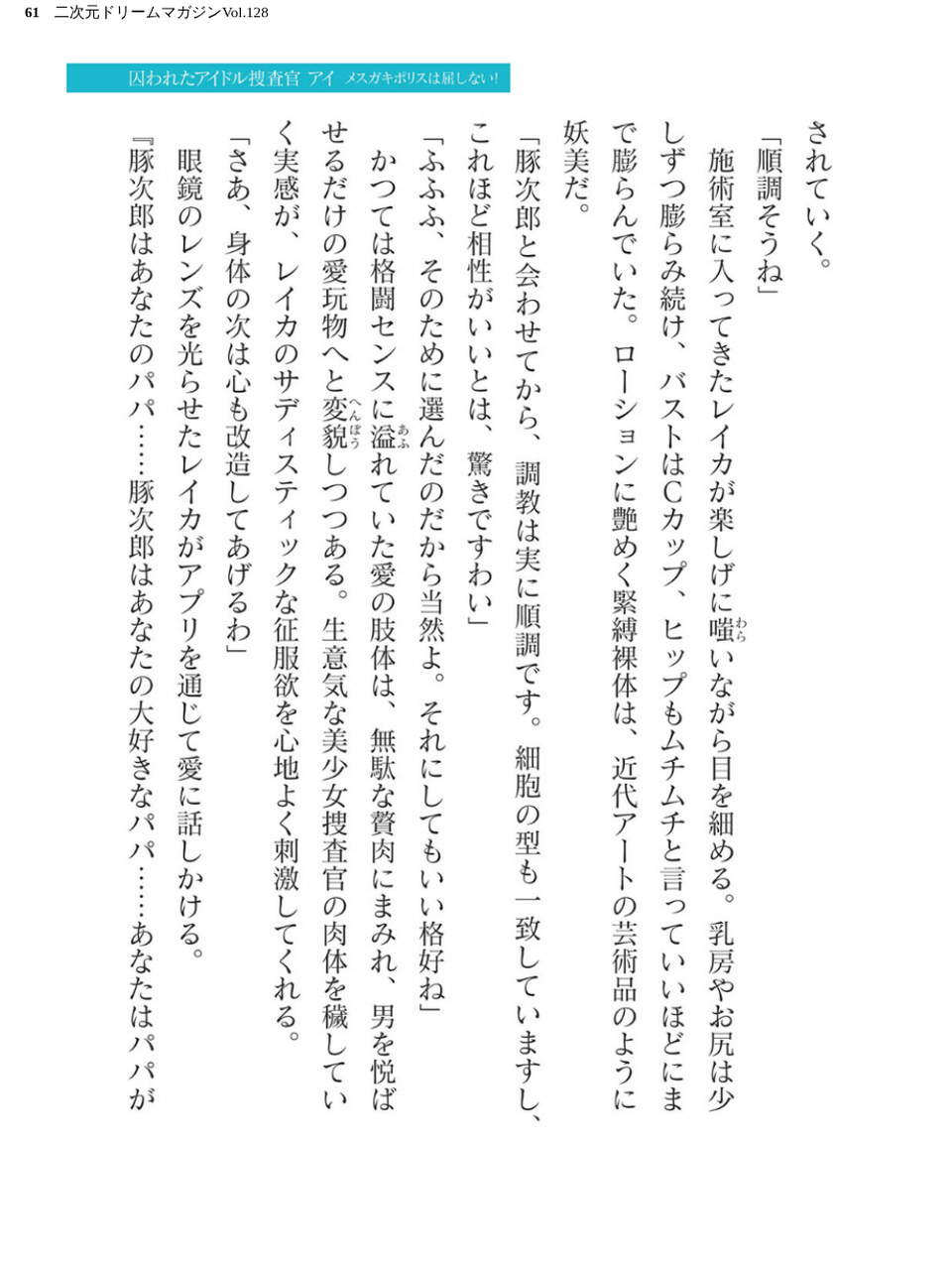 二次元ドリームマガジンVol.128 61 ページ目