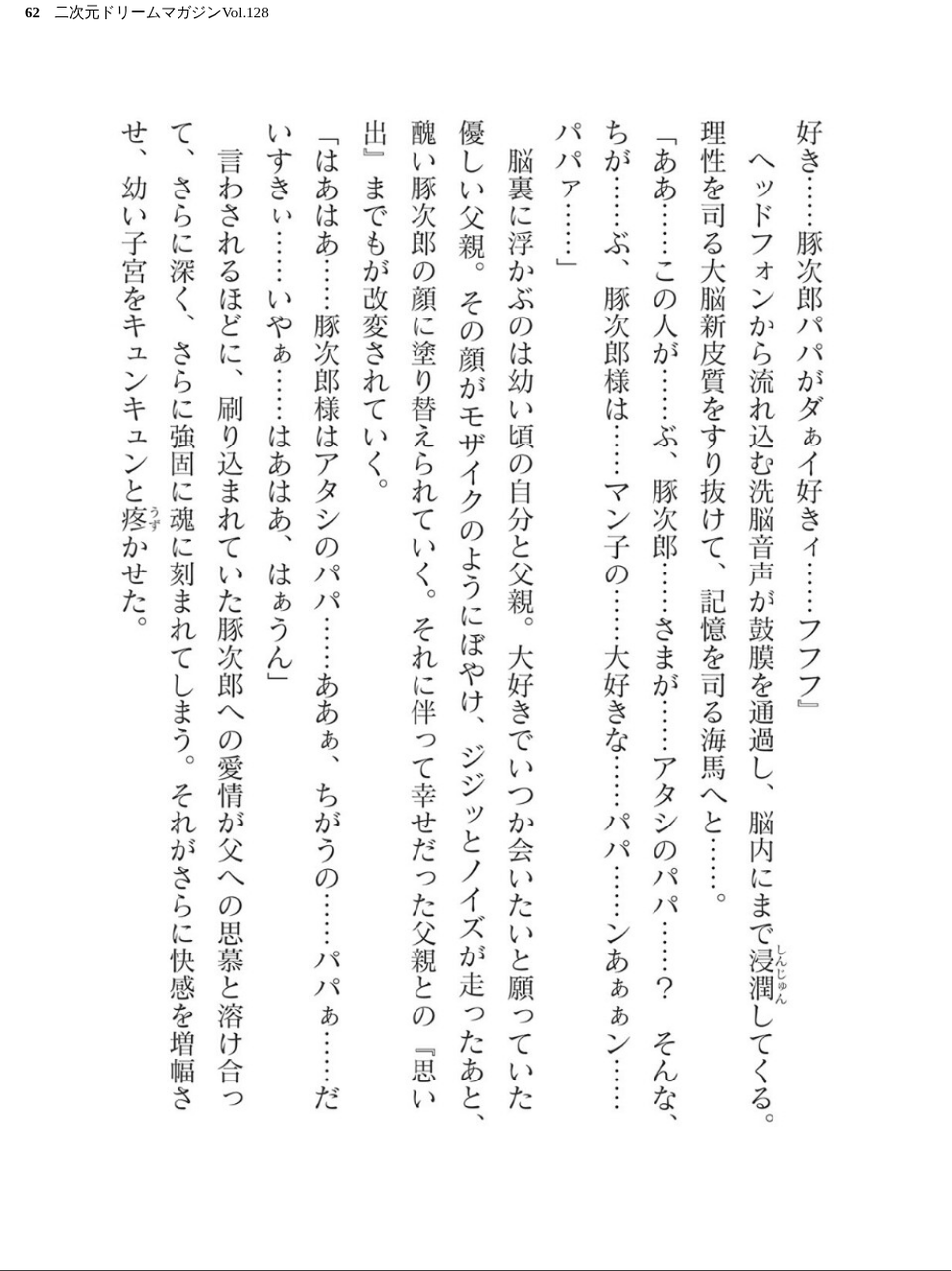 二次元ドリームマガジンVol.128 62 ページ目