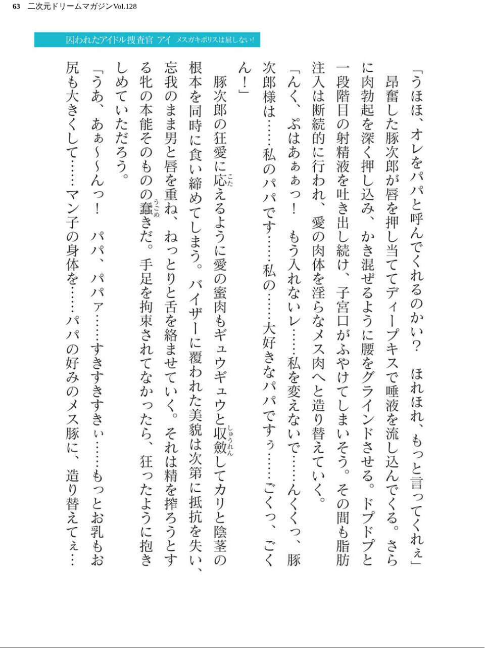 二次元ドリームマガジンVol.128 63 ページ目