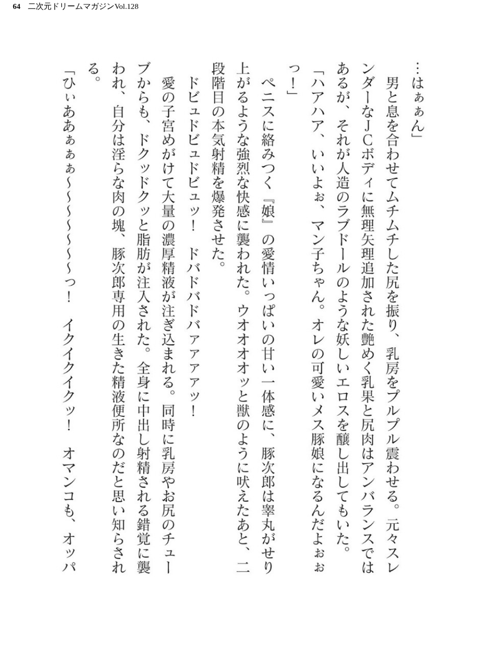 二次元ドリームマガジンVol.128 64 ページ目