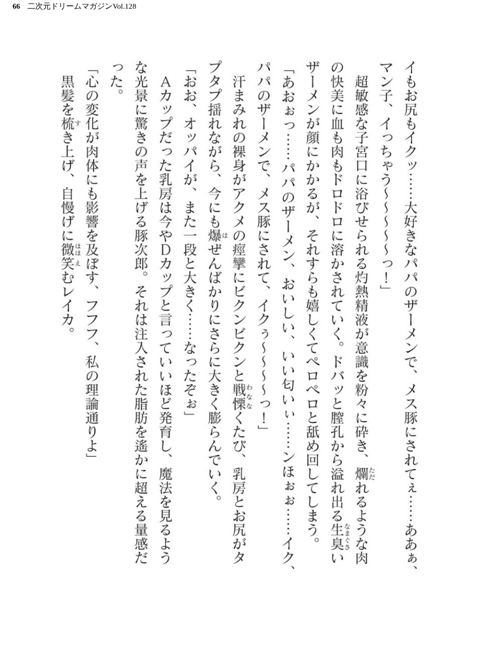 二次元ドリームマガジンVol.128 66 ページ目