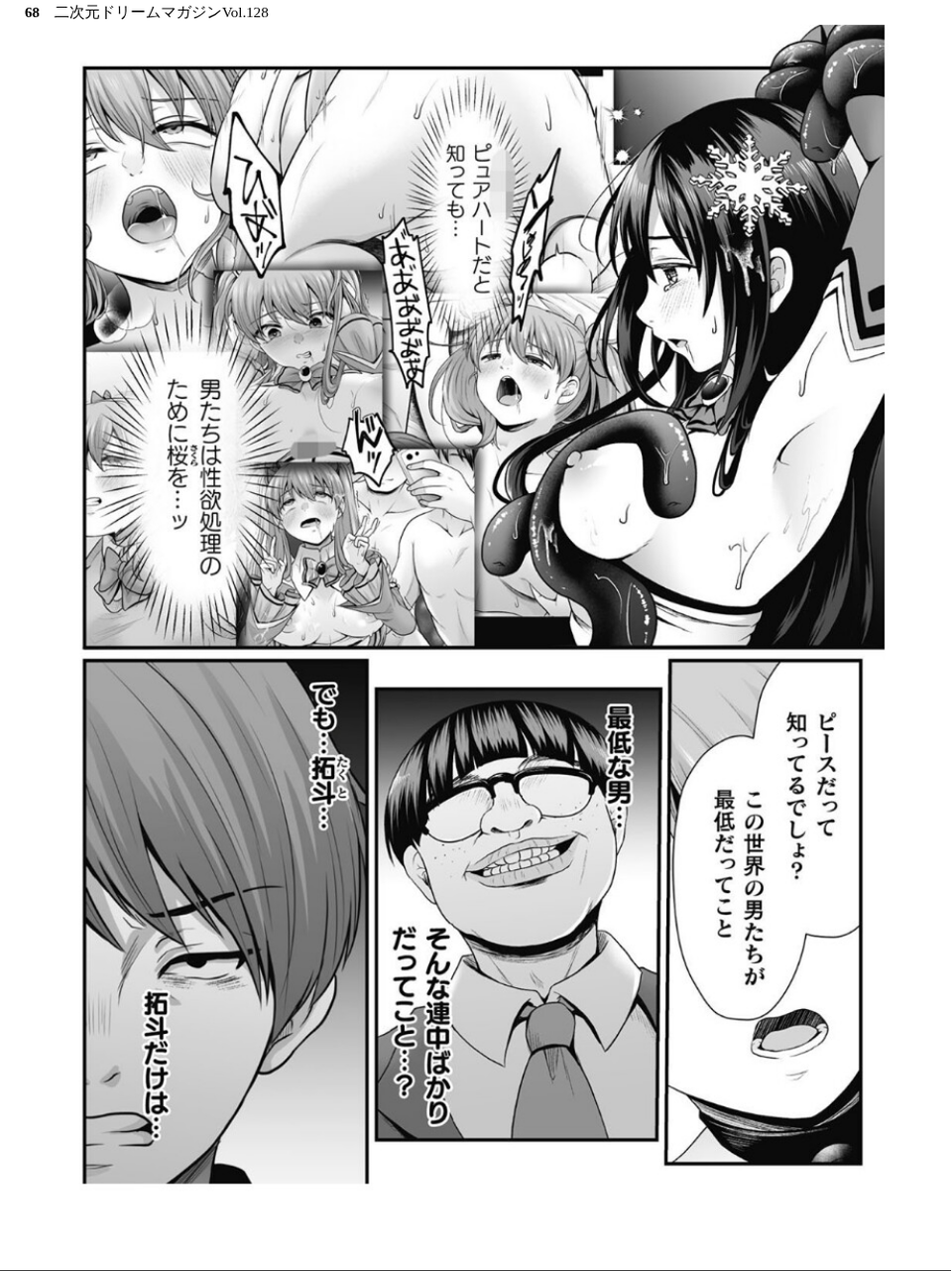 二次元ドリームマガジンVol.128 68 ページ目