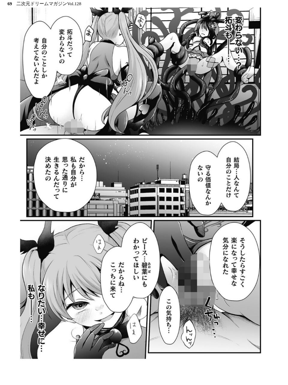 二次元ドリームマガジンVol.128 69 ページ目