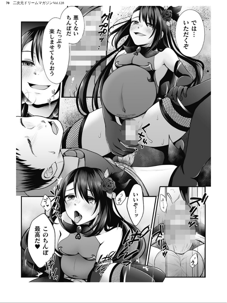 二次元ドリームマガジンVol.128 70 ページ目
