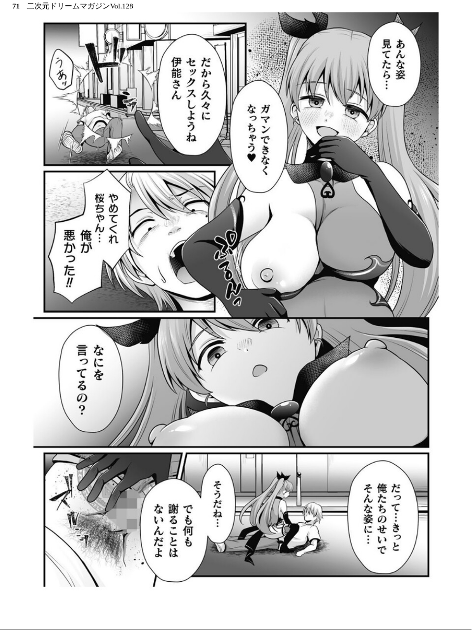 二次元ドリームマガジンVol.128 71 ページ目
