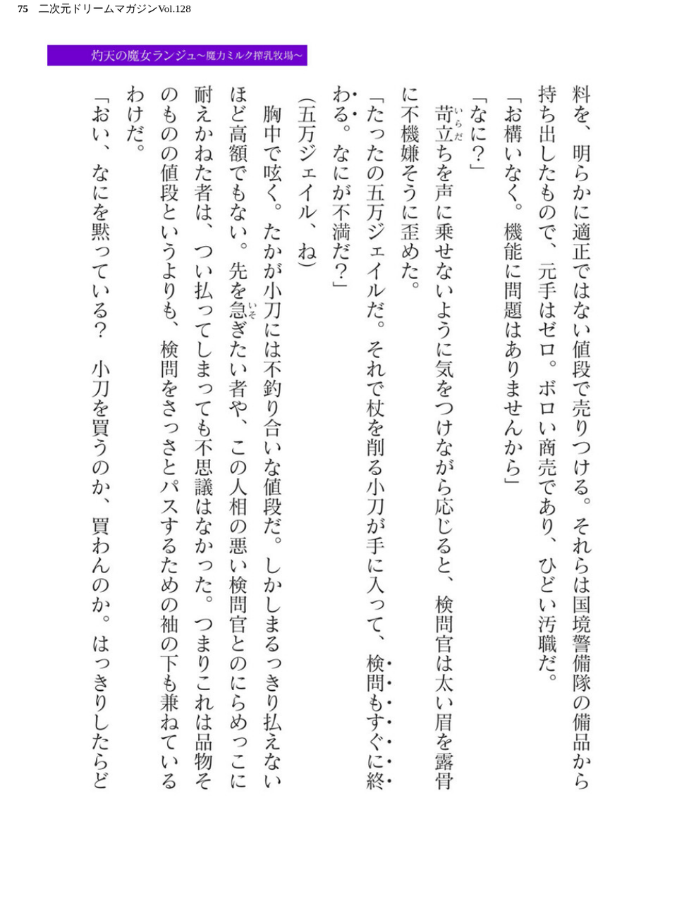 二次元ドリームマガジンVol.128 75 ページ目