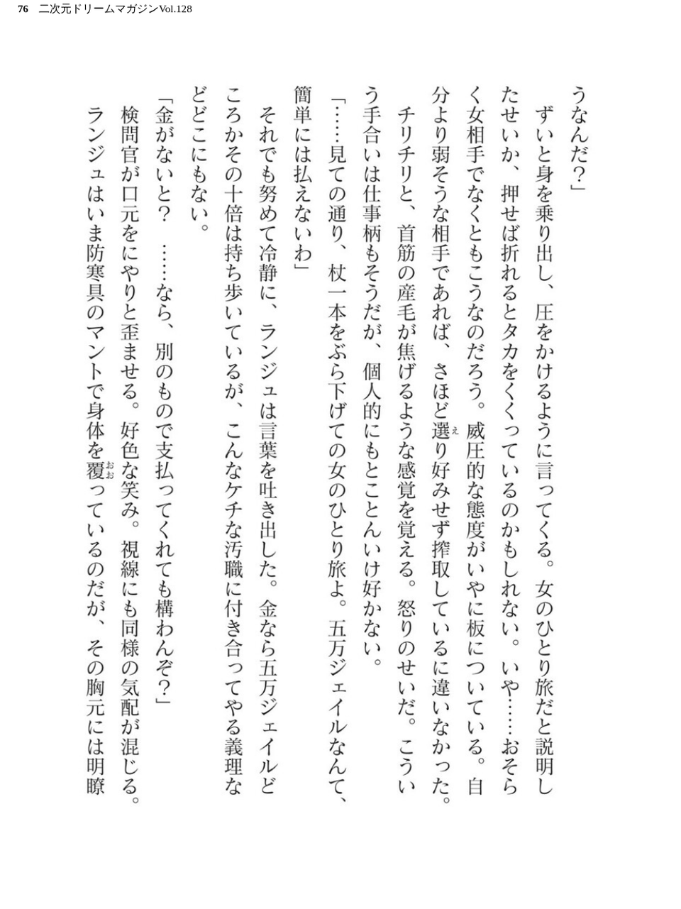 二次元ドリームマガジンVol.128 76 ページ目