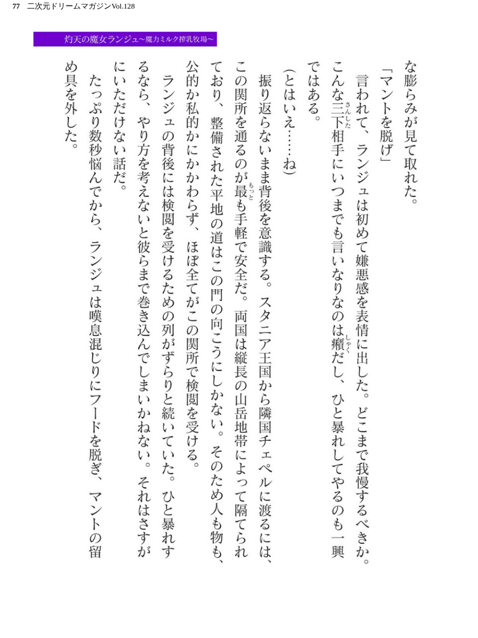 二次元ドリームマガジンVol.128 77 ページ目