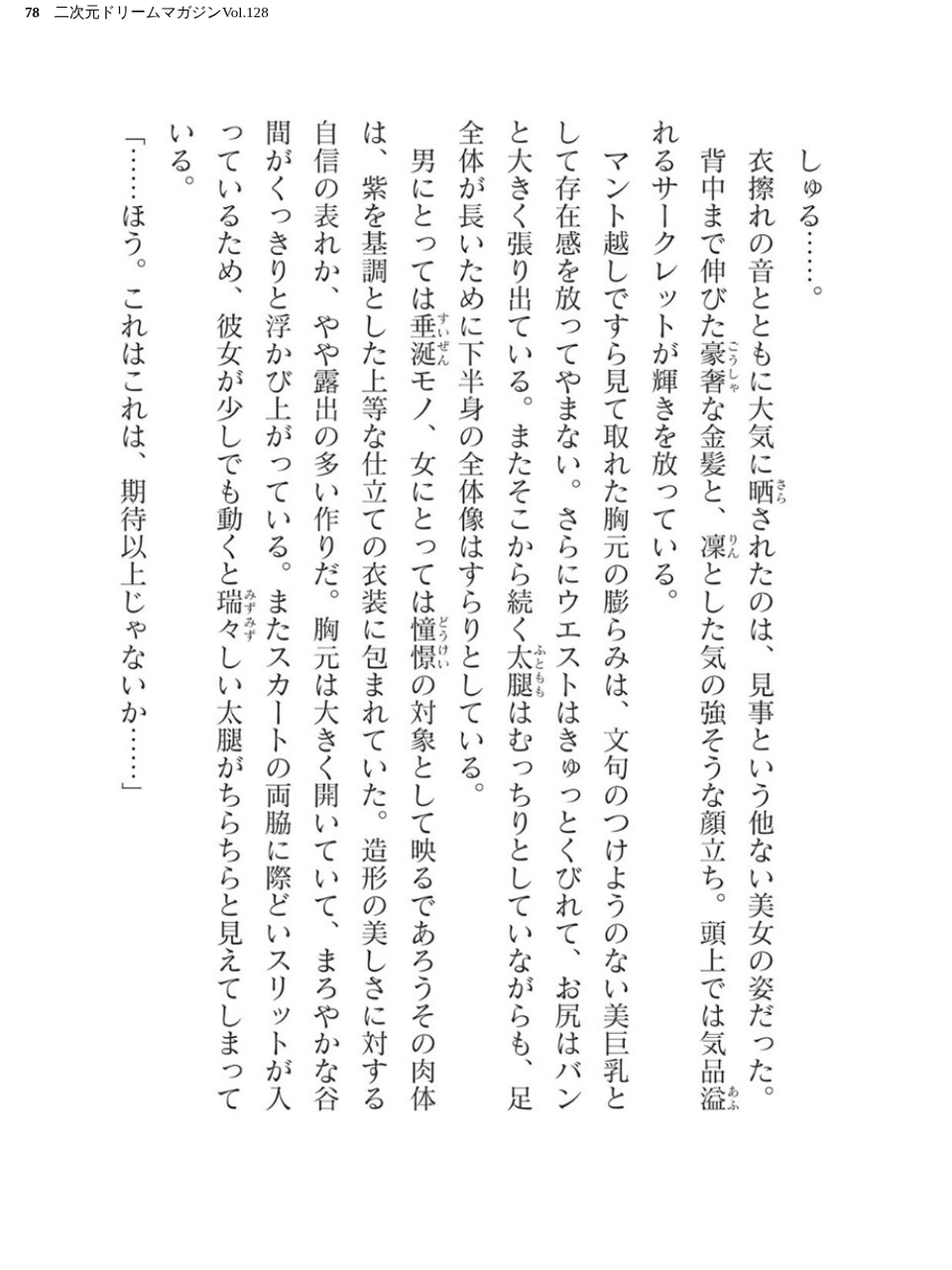 二次元ドリームマガジンVol.128 78 ページ目