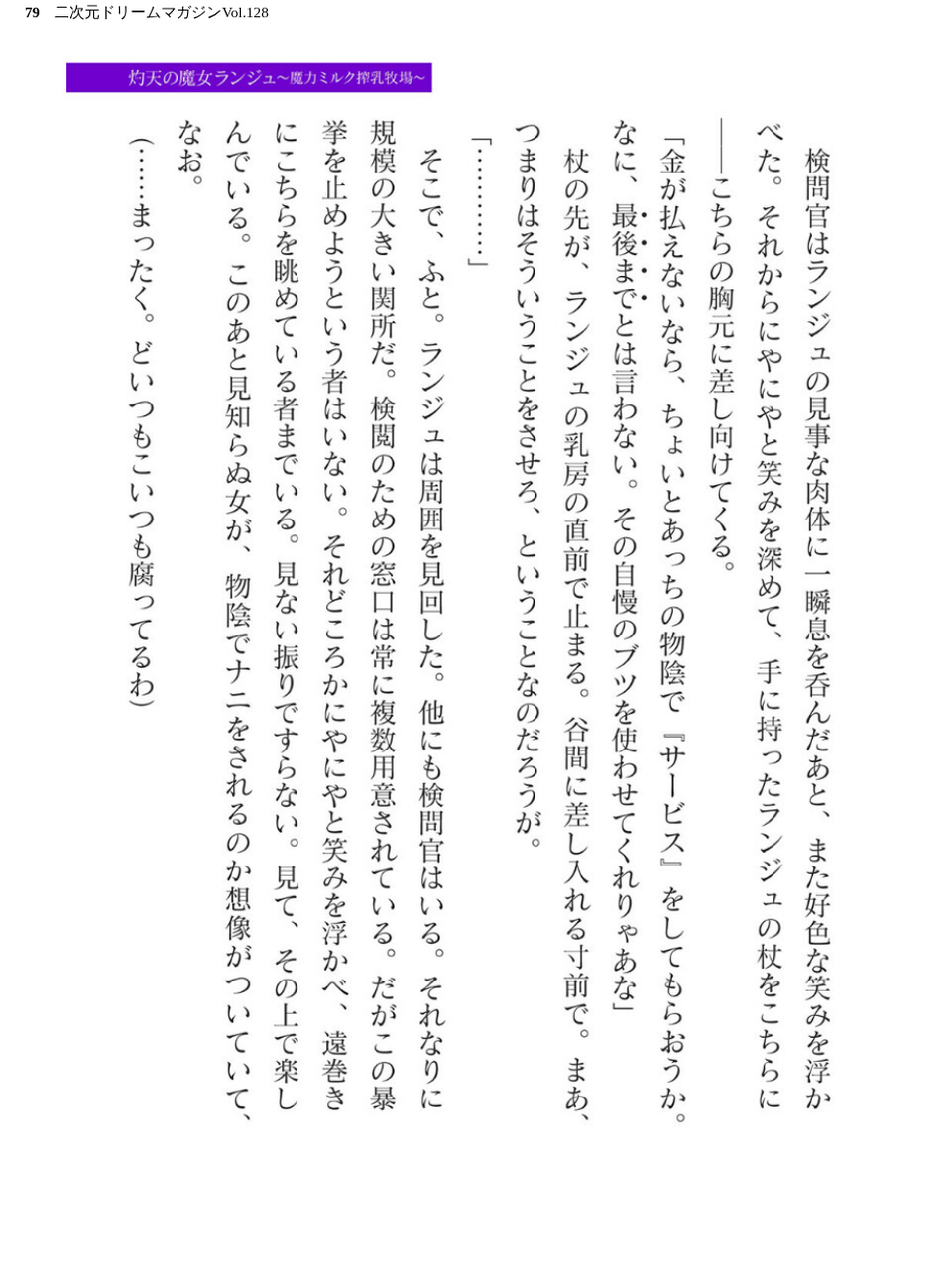 二次元ドリームマガジンVol.128 79 ページ目