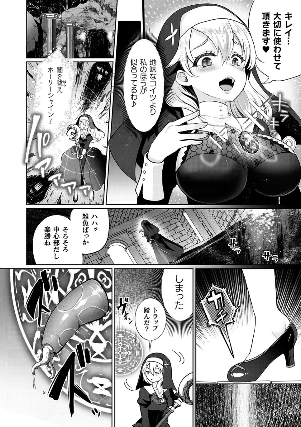 雌吹きスパークル 14 ページ目