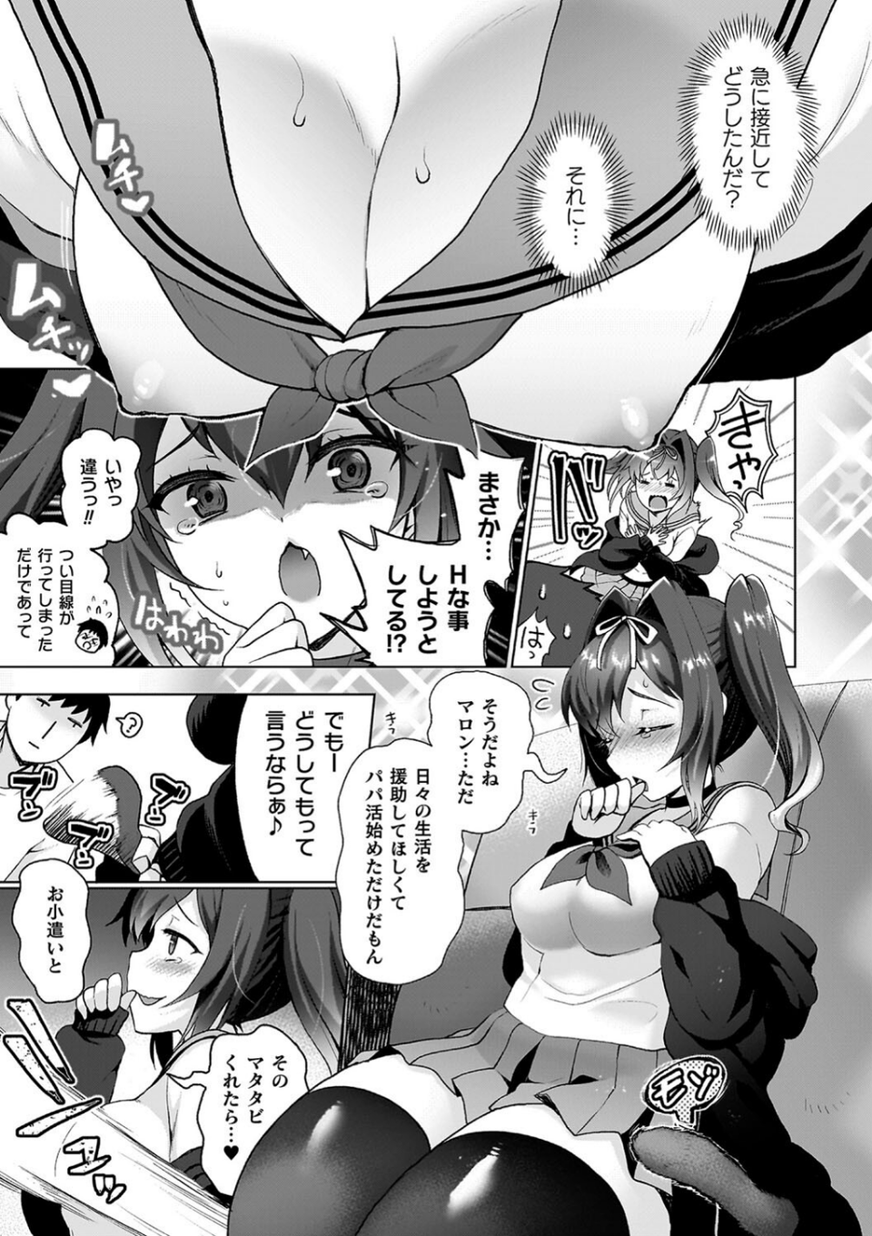 雌吹きスパークル 23 ページ目
