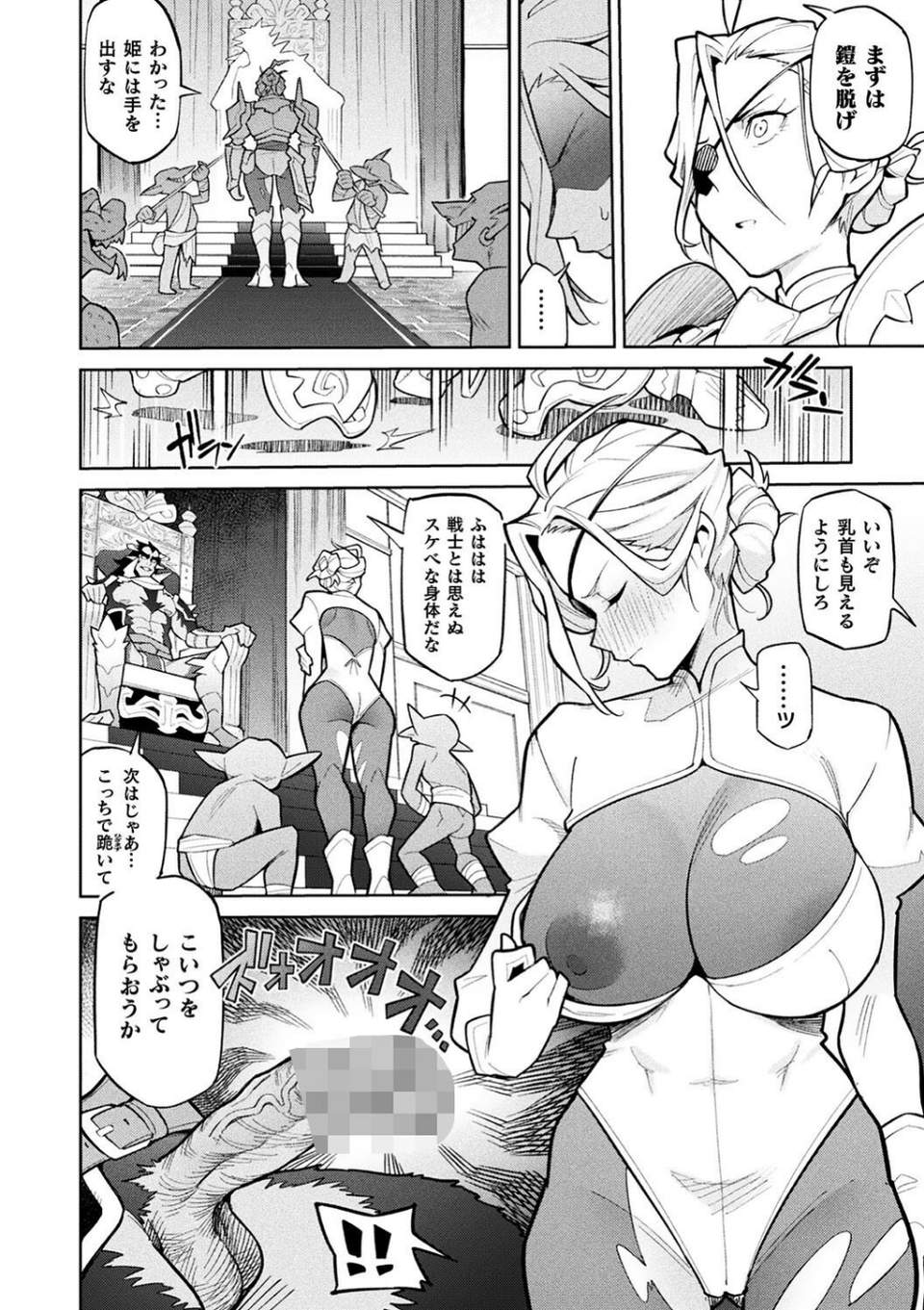 別冊コミックアンリアル 尊厳破壊〜見世物にされ恥辱に濡れる女たち〜 デジタル版Vol.1 4 ページ目
