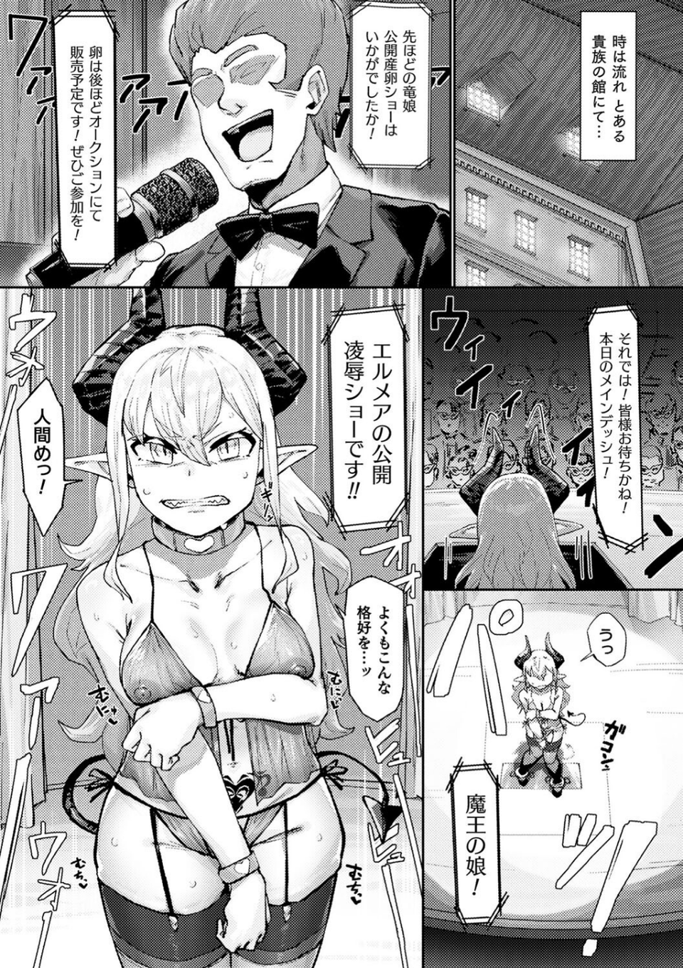 別冊コミックアンリアル 尊厳破壊〜見世物にされ恥辱に濡れる女たち〜 デジタル版Vol.1 9 ページ目