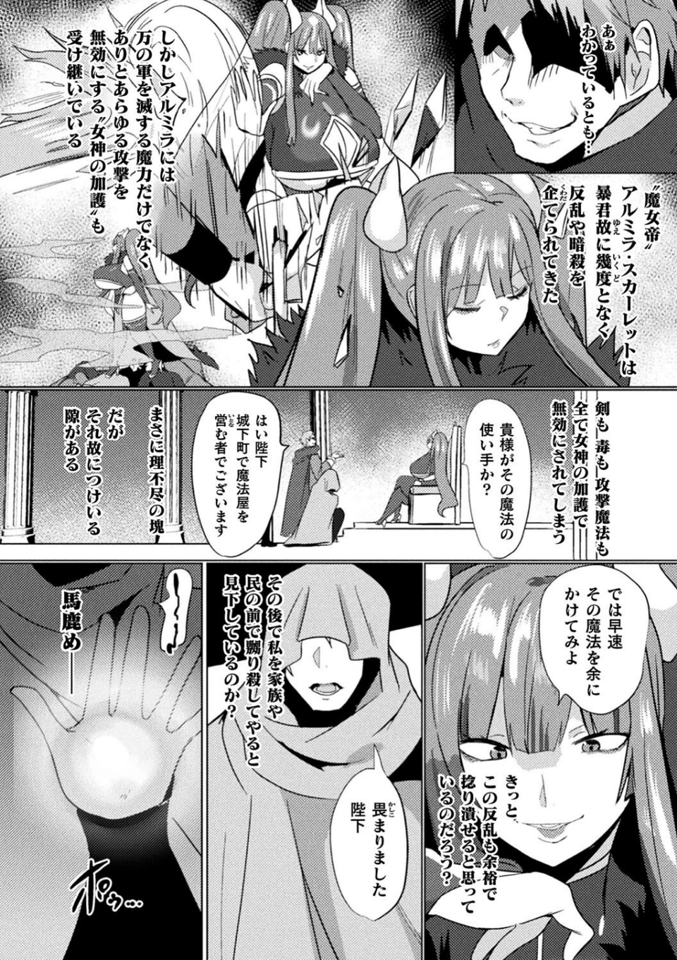別冊コミックアンリアル 尊厳破壊〜見世物にされ恥辱に濡れる女たち〜 デジタル版Vol.1 18 ページ目