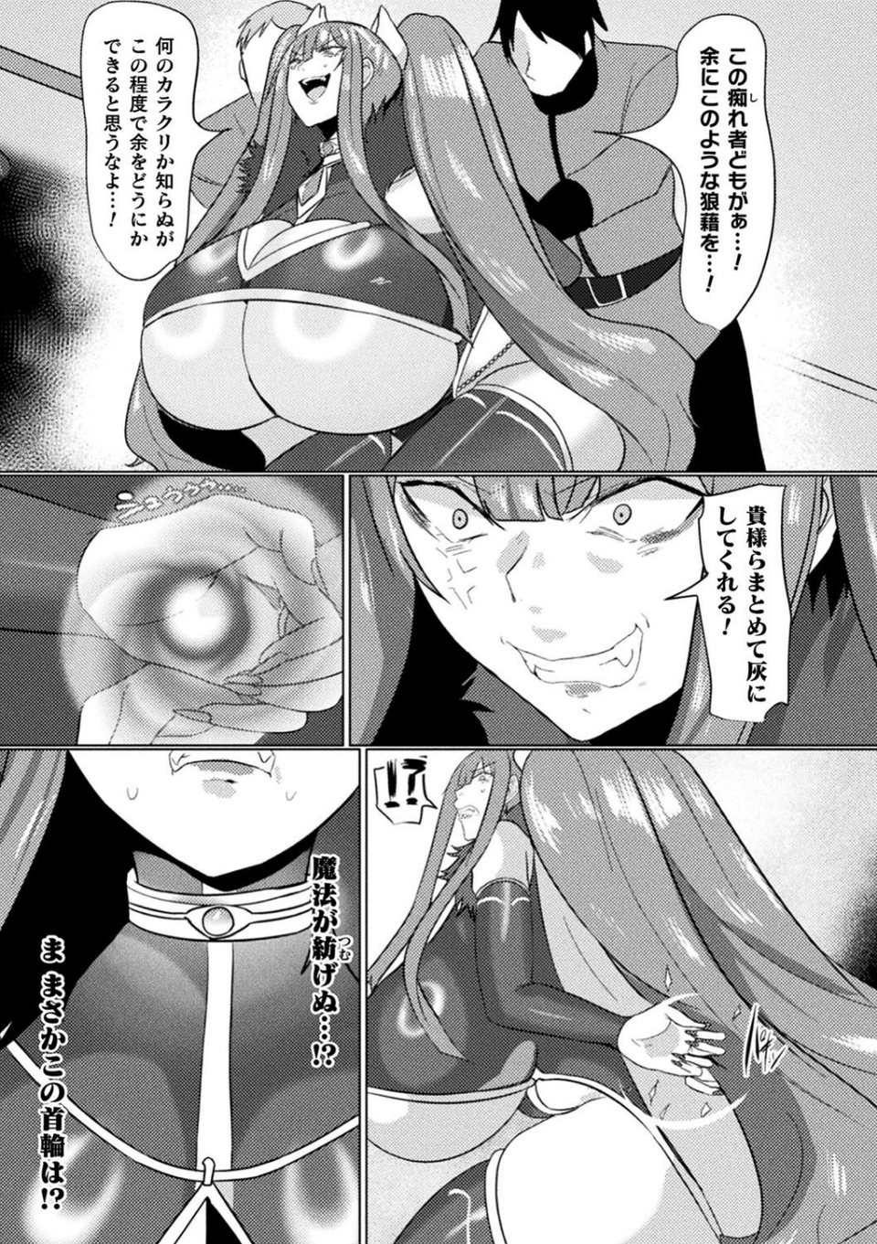 別冊コミックアンリアル 尊厳破壊〜見世物にされ恥辱に濡れる女たち〜 デジタル版Vol.1 21 ページ目