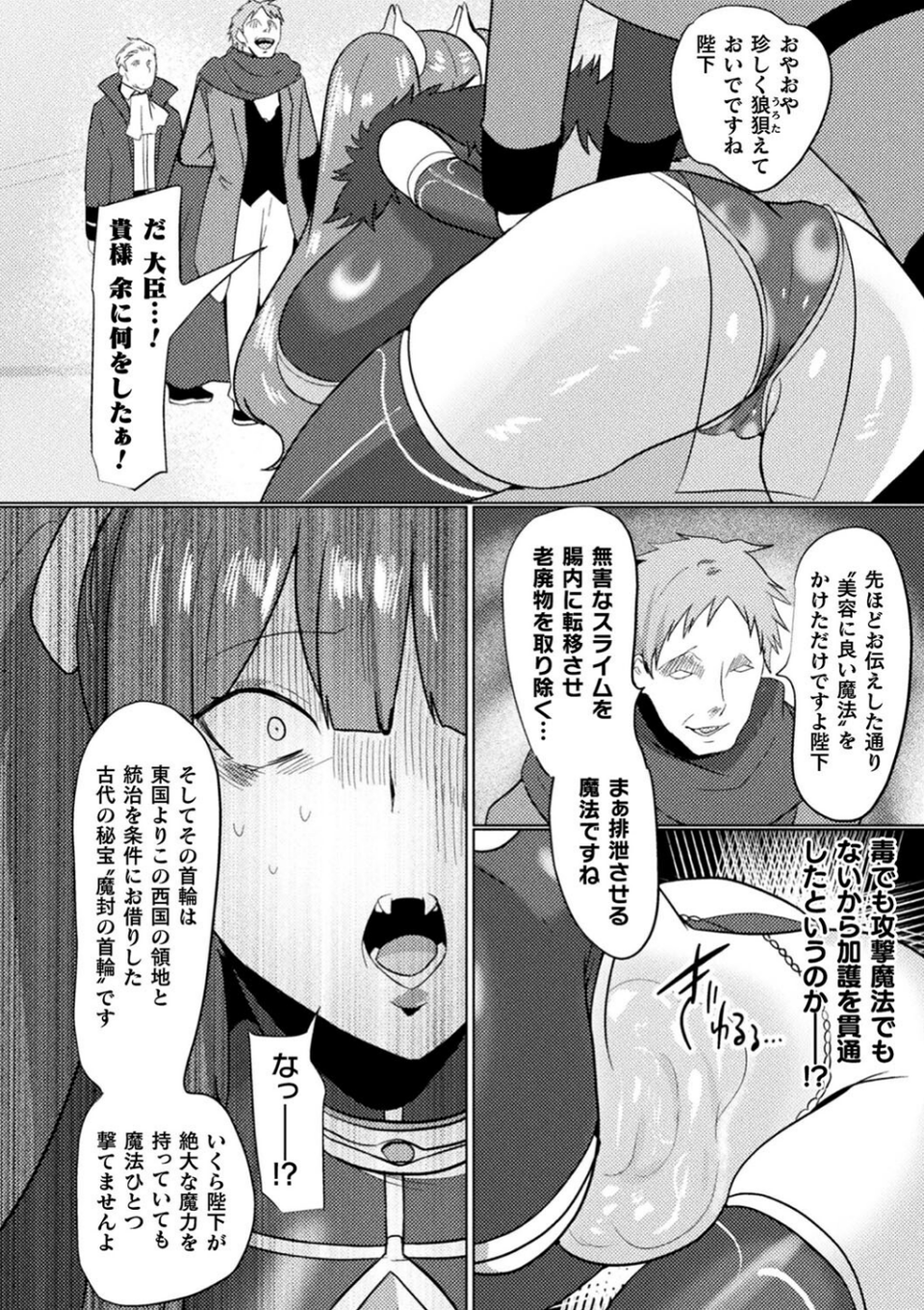 別冊コミックアンリアル 尊厳破壊〜見世物にされ恥辱に濡れる女たち〜 デジタル版Vol.1 22 ページ目