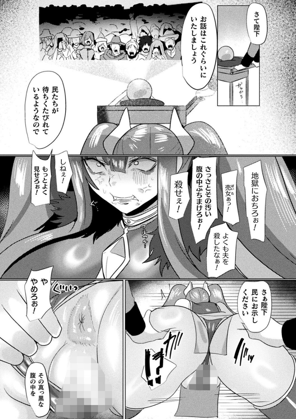 別冊コミックアンリアル 尊厳破壊〜見世物にされ恥辱に濡れる女たち〜 デジタル版Vol.1 24 ページ目