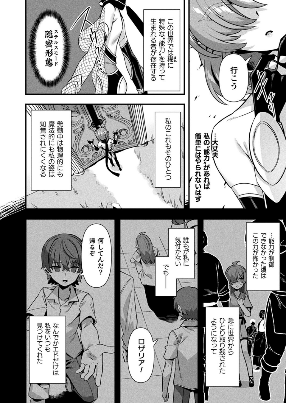 コミックアンリアル Vol.114 12 ページ目