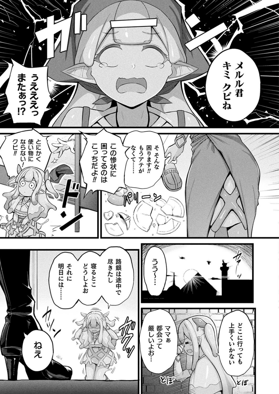 コミックアンリアル Vol.114 19 ページ目