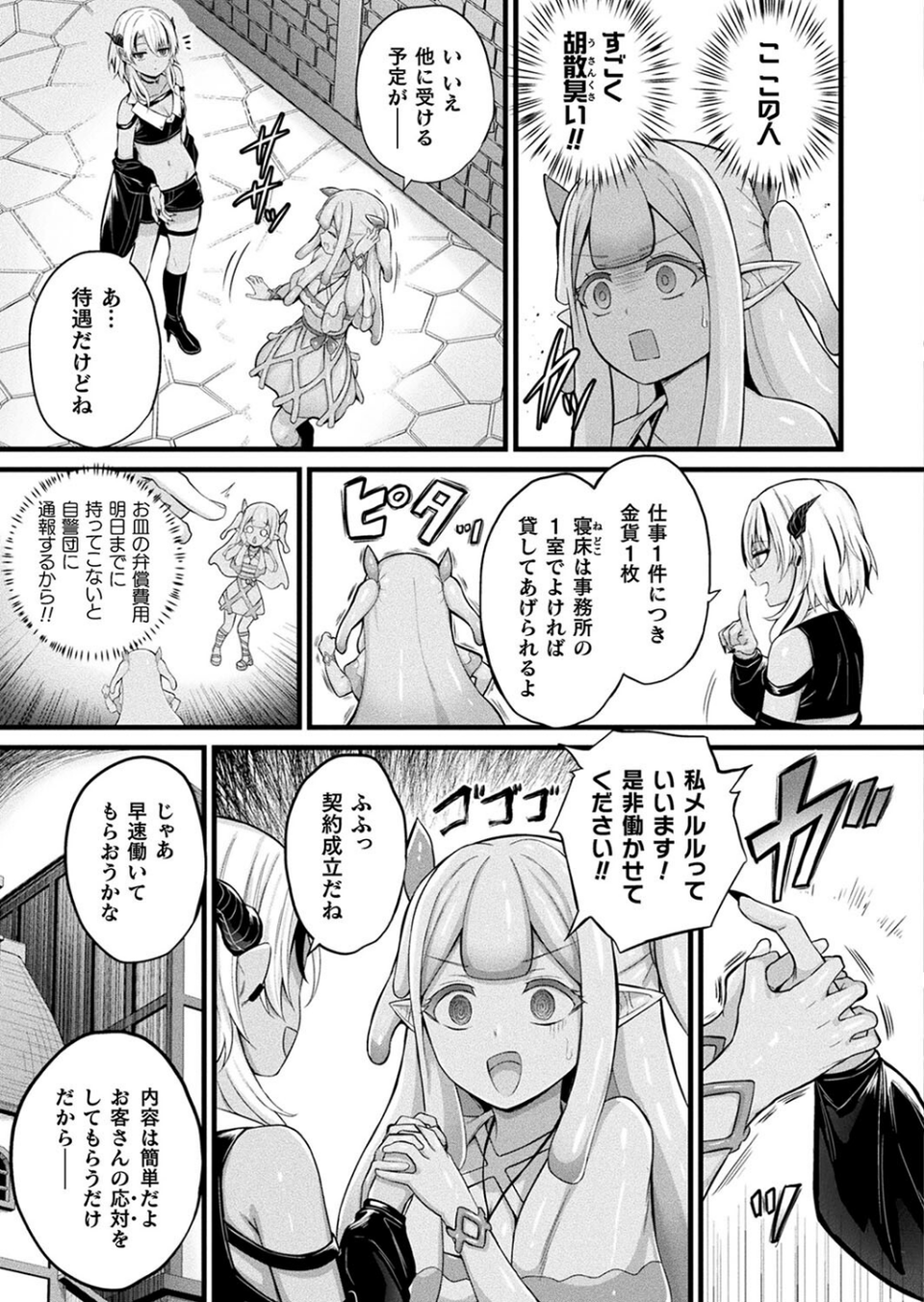 コミックアンリアル Vol.114 21 ページ目