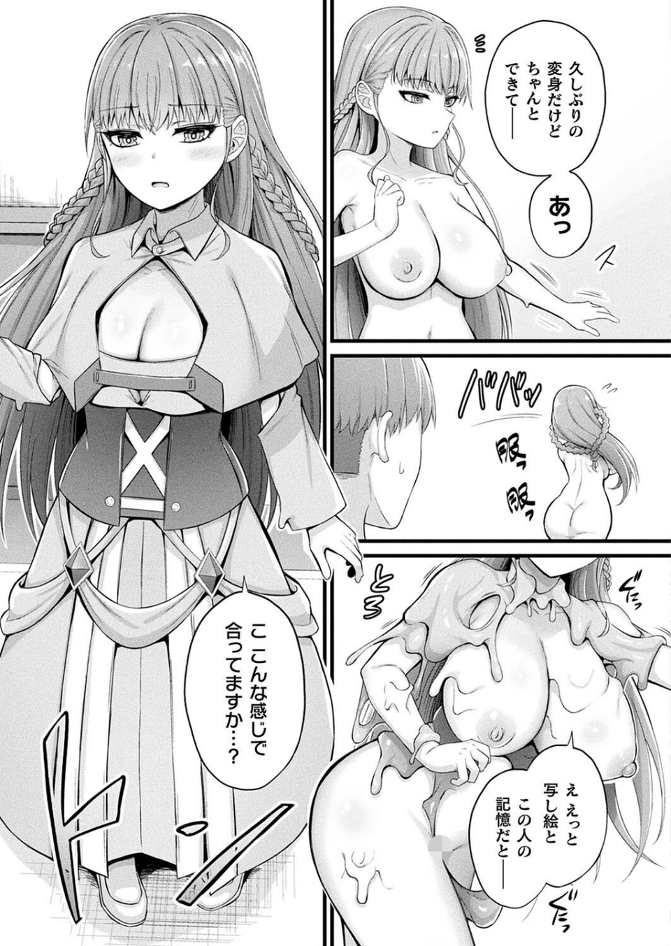 コミックアンリアル Vol.114 25 ページ目