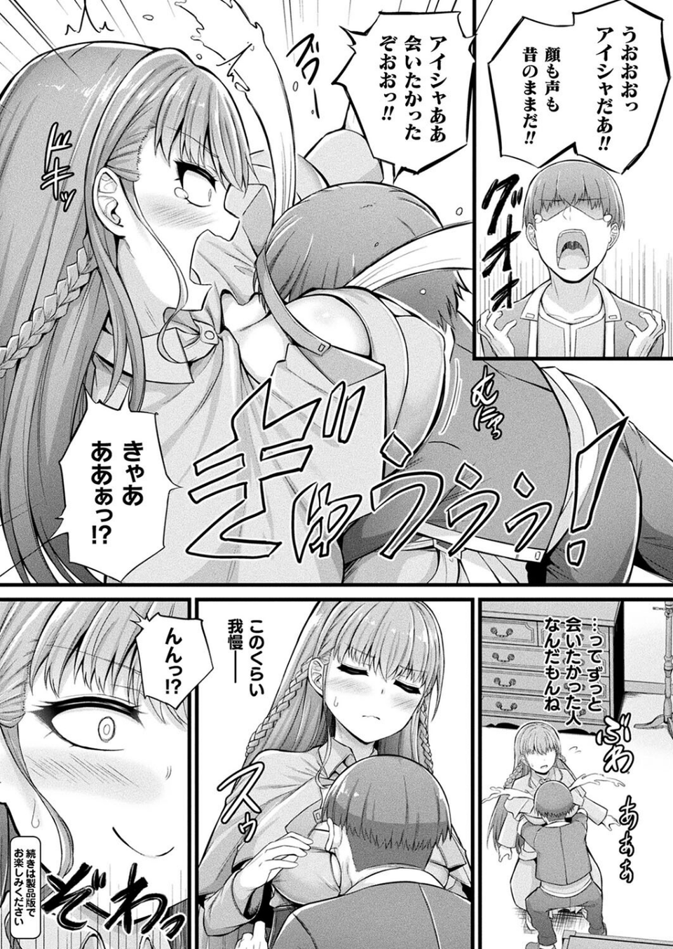 コミックアンリアル Vol.114 26 ページ目