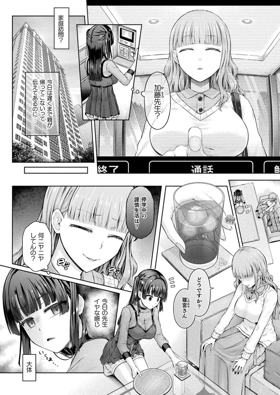 コミックアンリアル Vol.114 30 ページ目