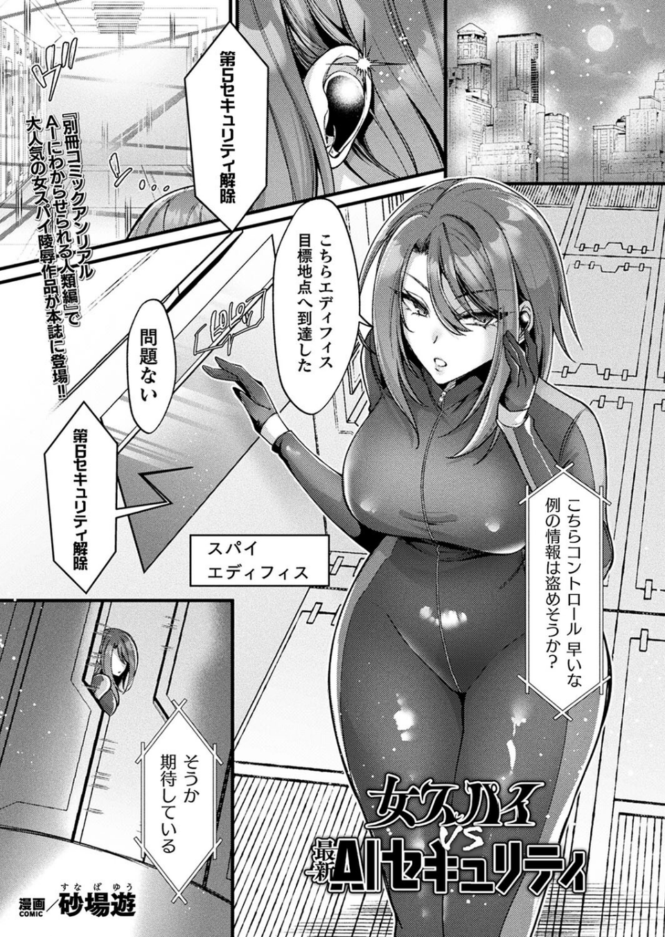 コミックアンリアル Vol.114 69 ページ目