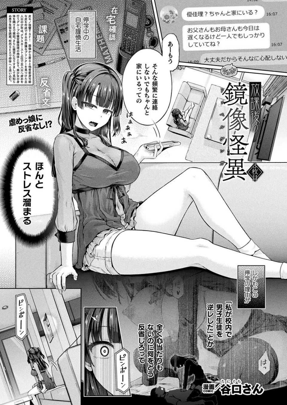 放課後の鏡像怪異（単話） 1 ページ目