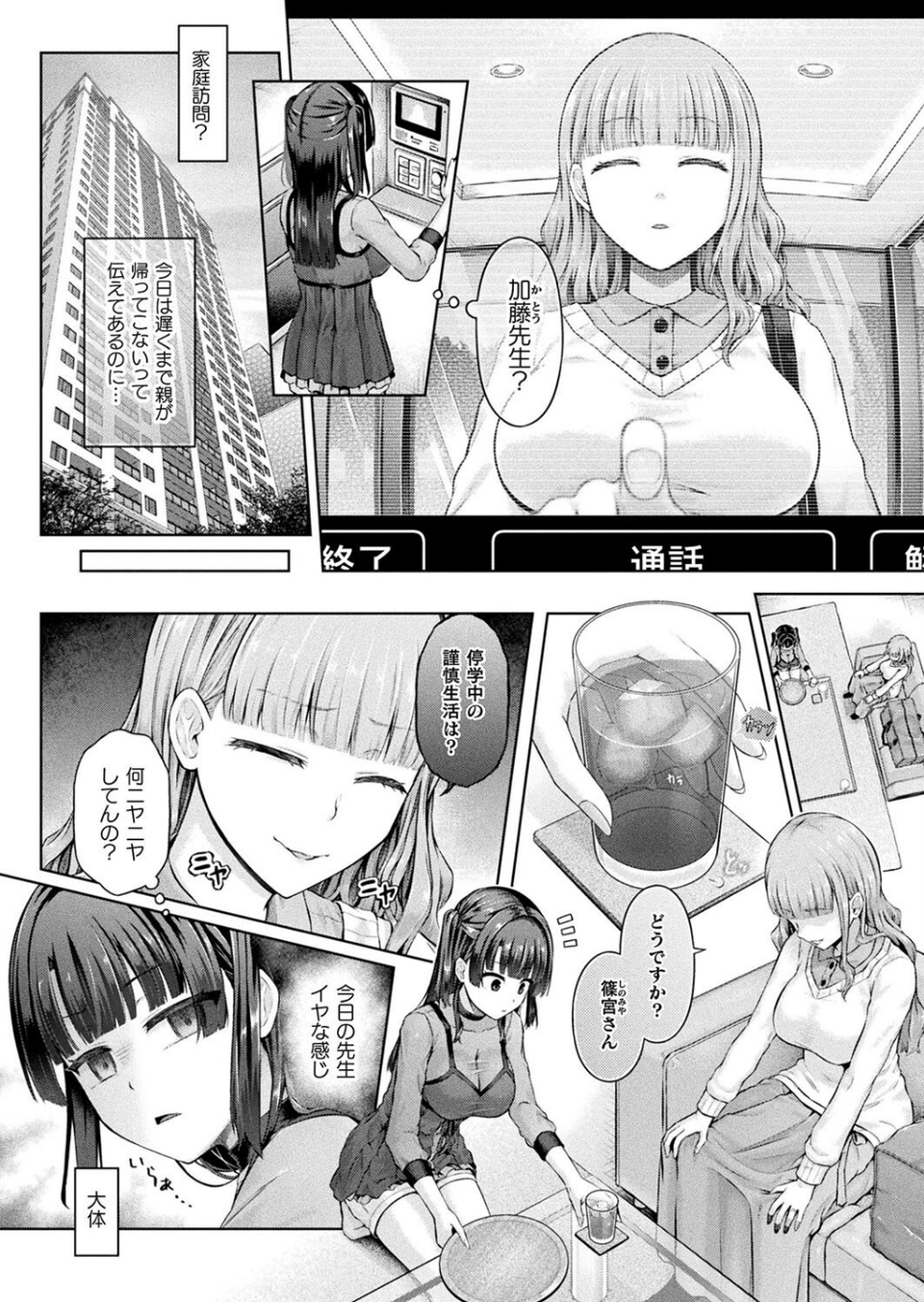 放課後の鏡像怪異（単話） 2 ページ目