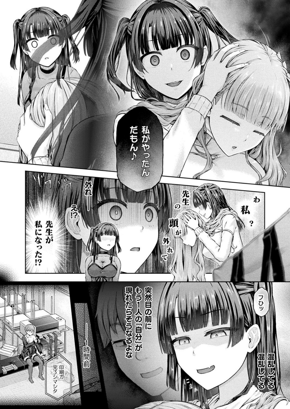 放課後の鏡像怪異（単話） 4 ページ目