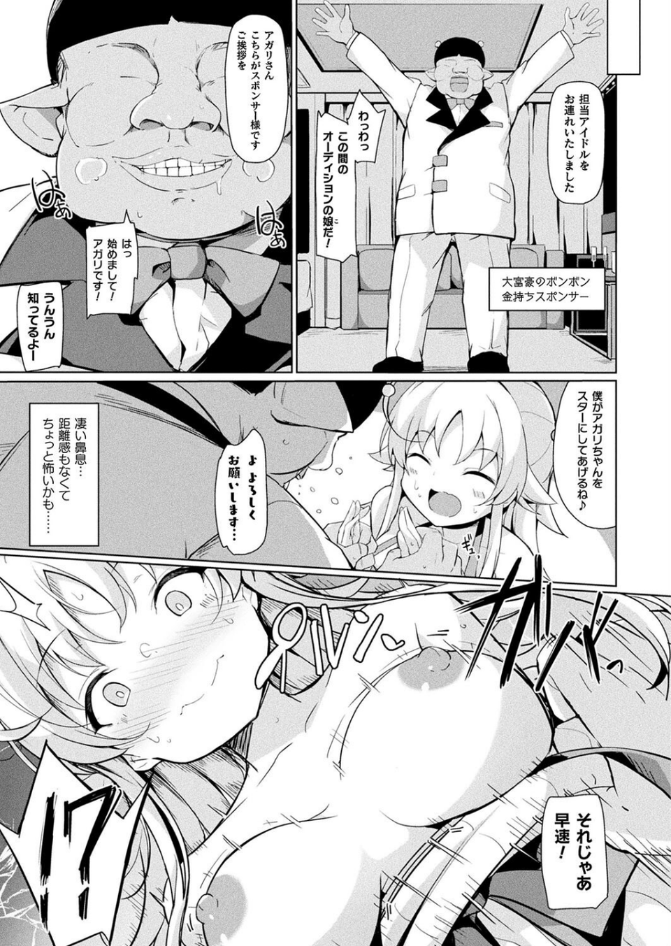 銀河系アイドルの裏事情（単話） 3 ページ目