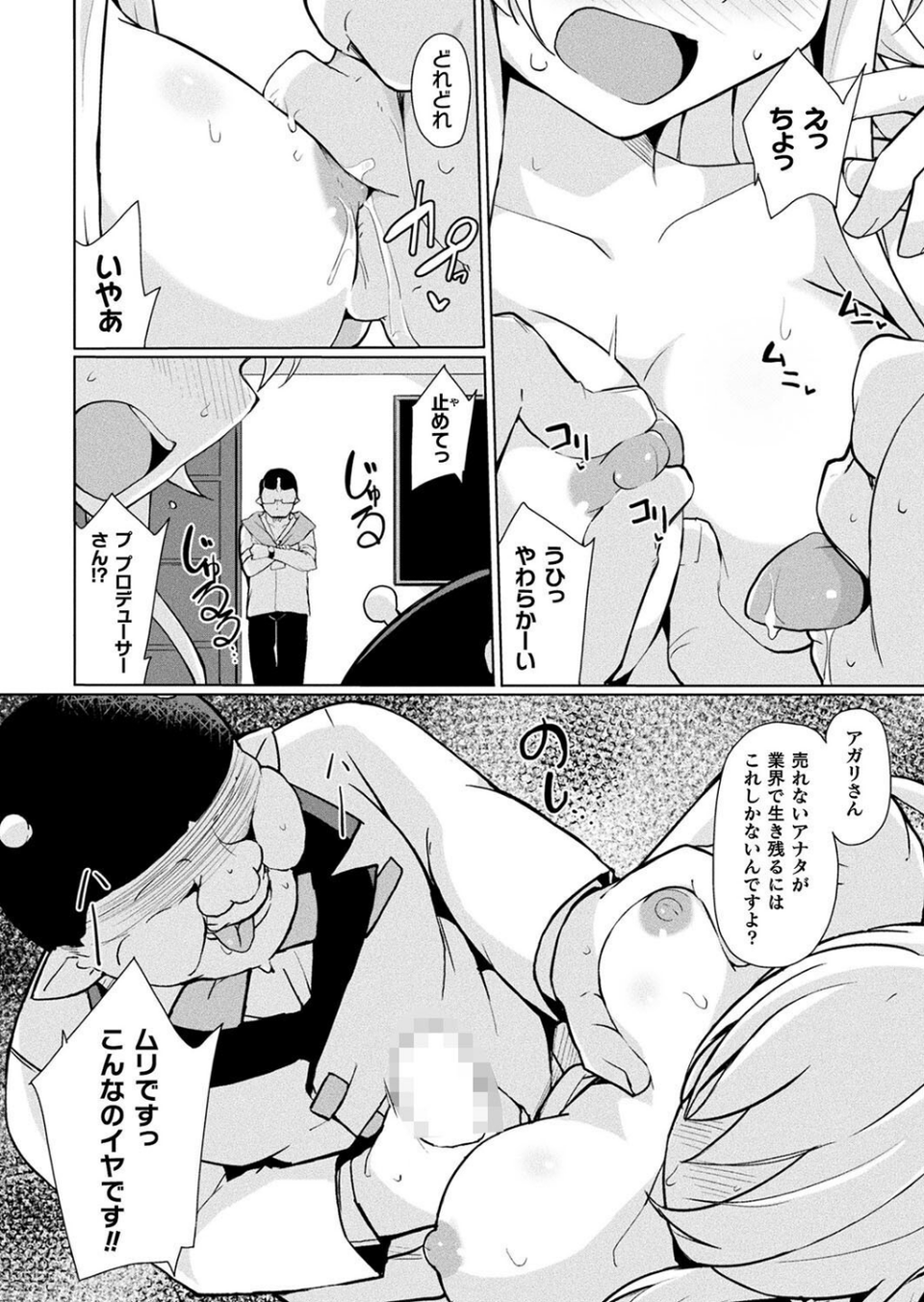 銀河系アイドルの裏事情（単話） 4 ページ目